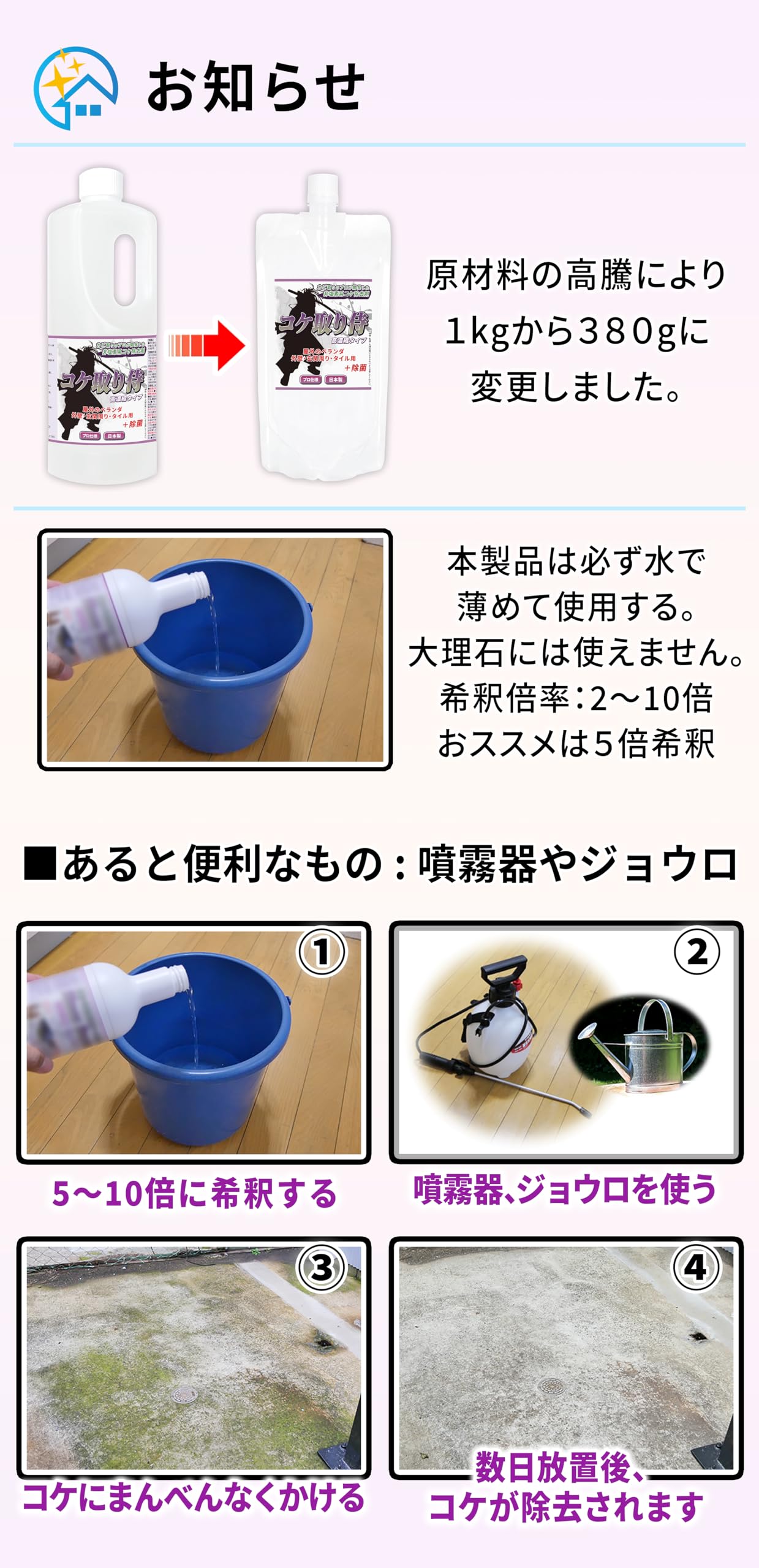 Amazon.co.jp: コケ取り侍 380g 10倍濃縮タイプ 外壁 ブロック塀